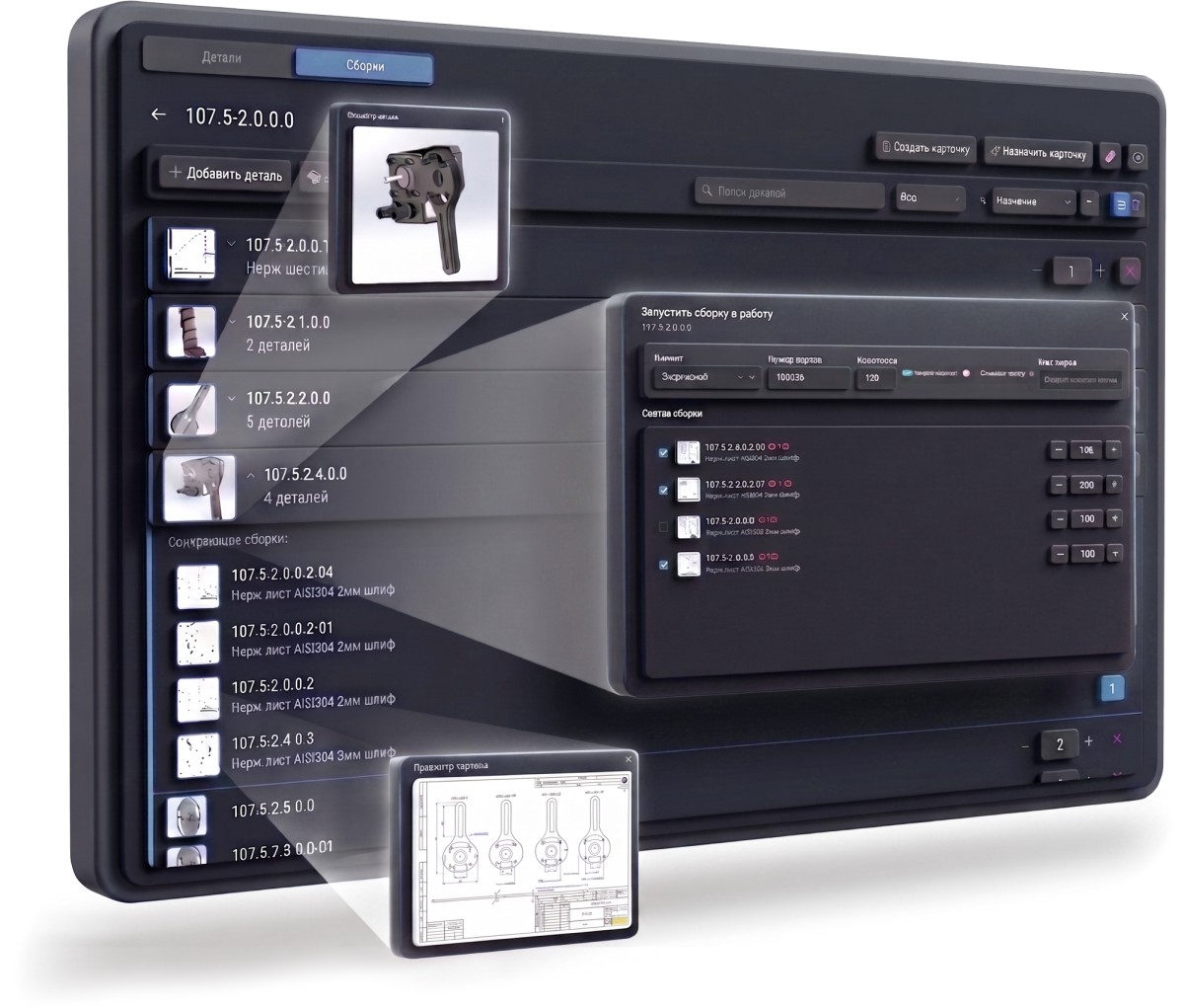 Сборки деталей PMPlan