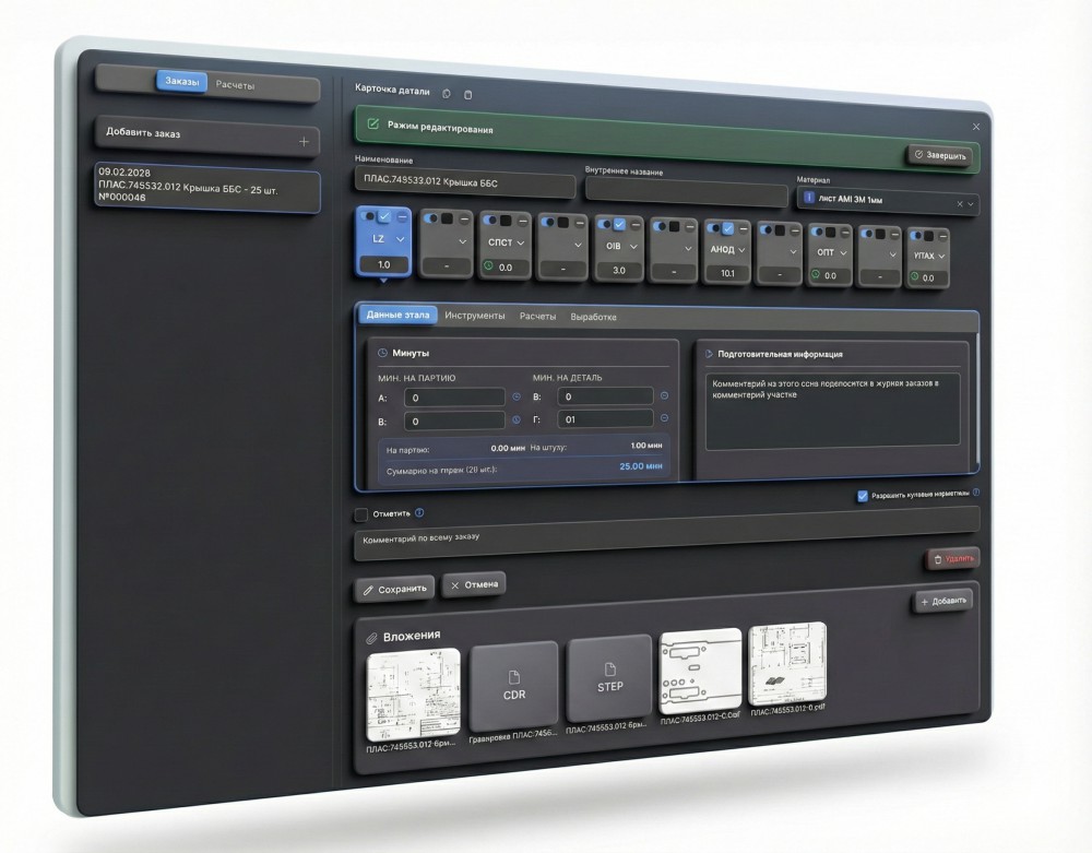 Карточка детали PMPlan