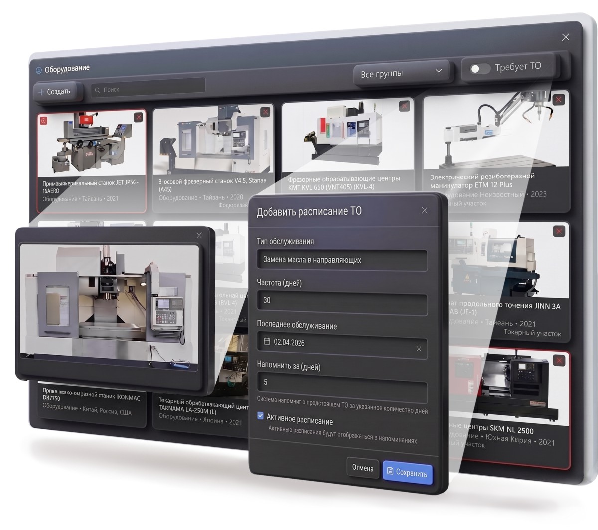 Учёт оборудования PMPlan