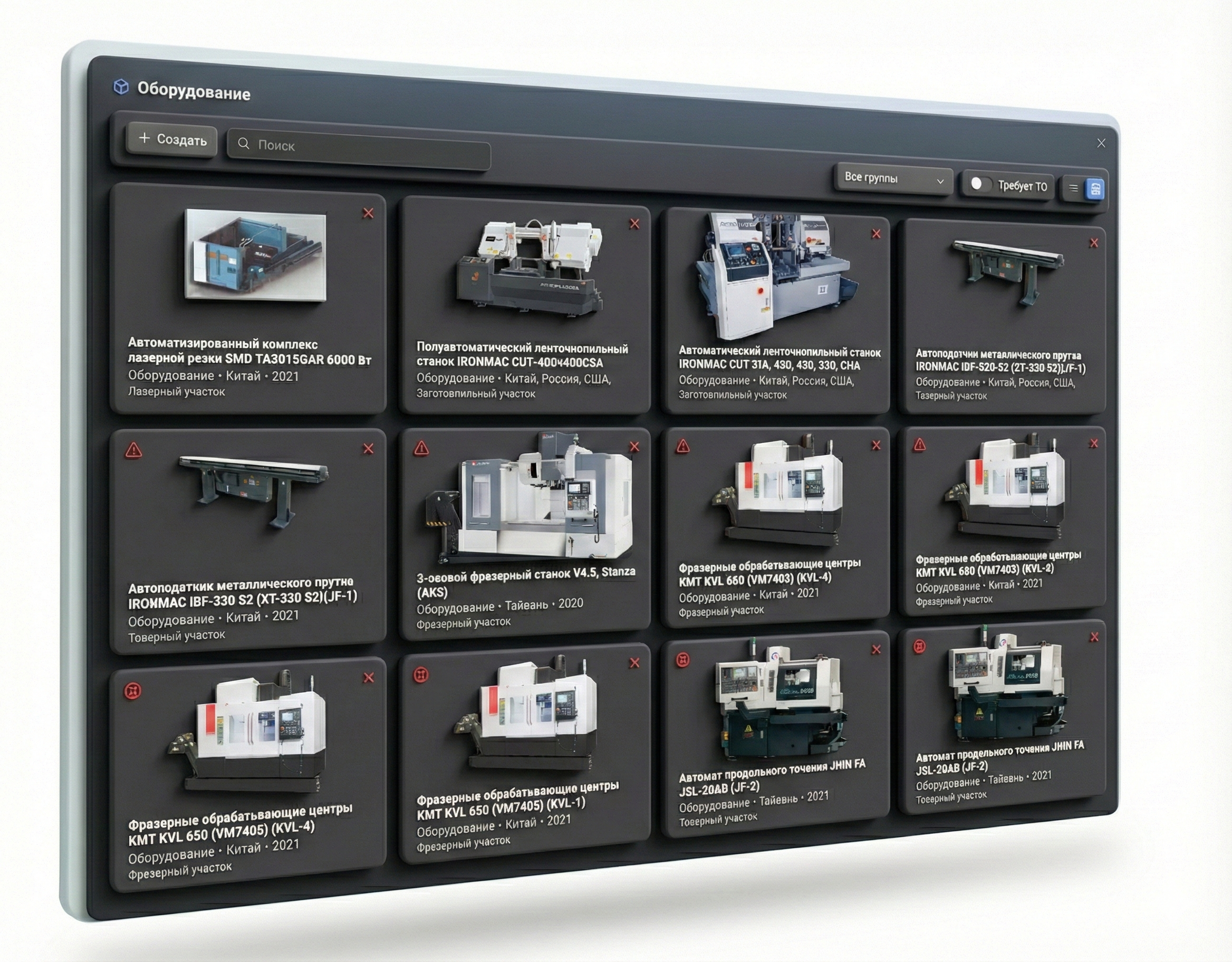 Учёт оборудования PMPlan