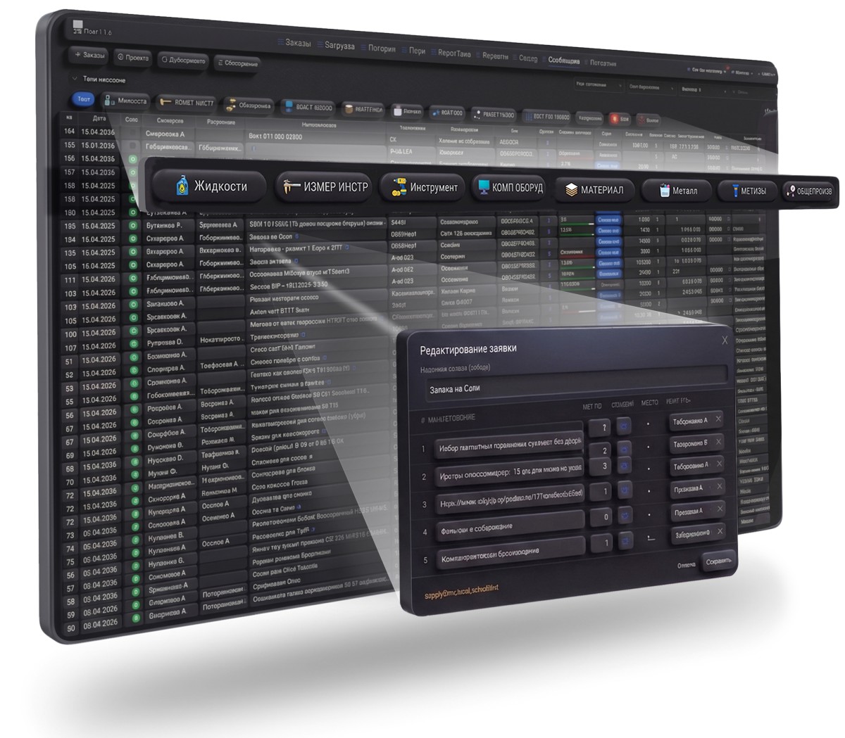 Журнал снабжения PMPlan